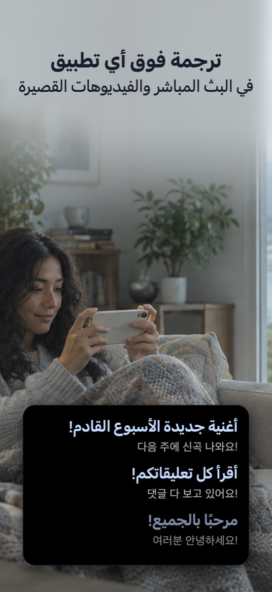 Hono Translate — الصوت