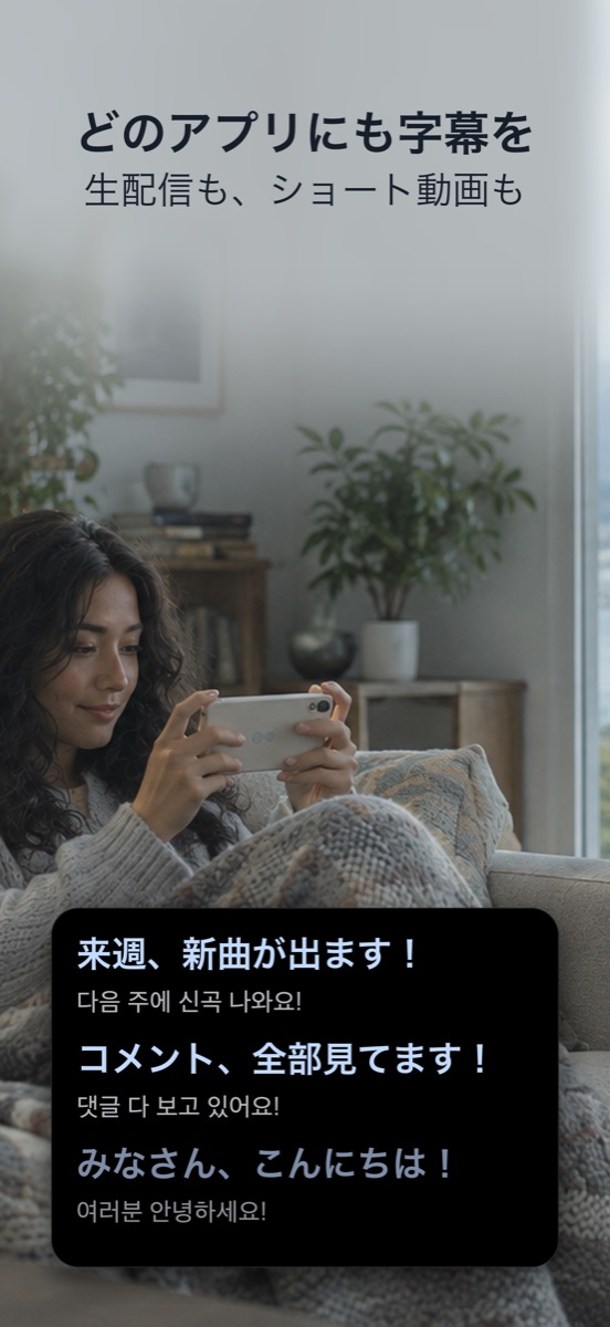 Hono Translate — 音声
