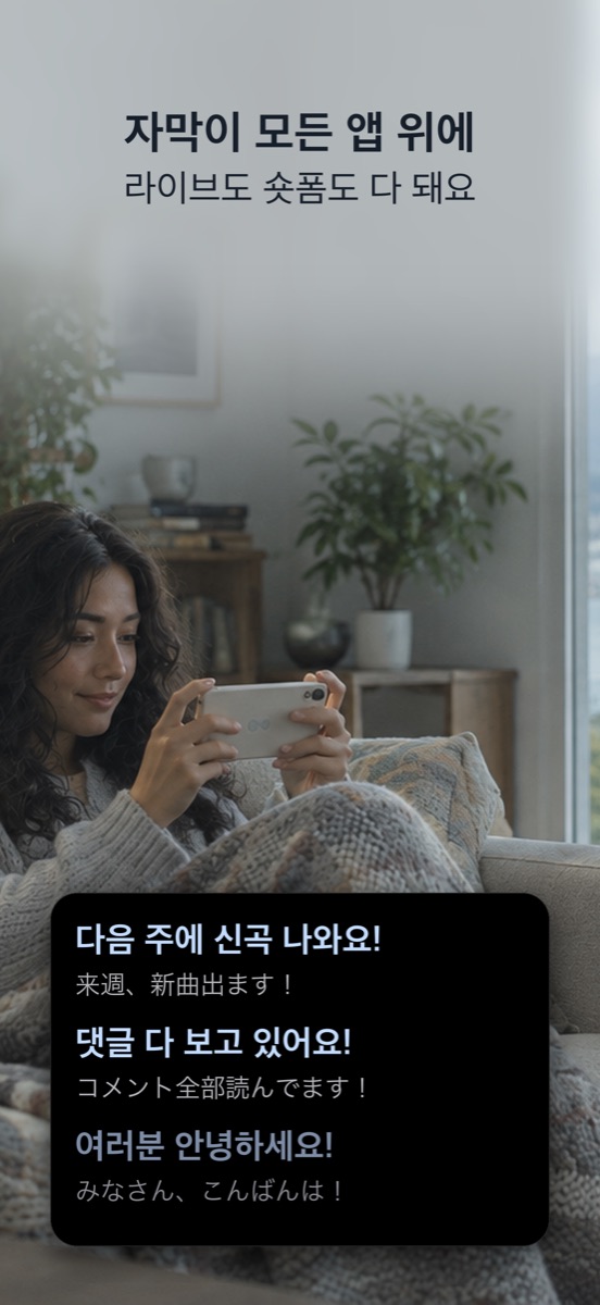 Hono Translate — 소리