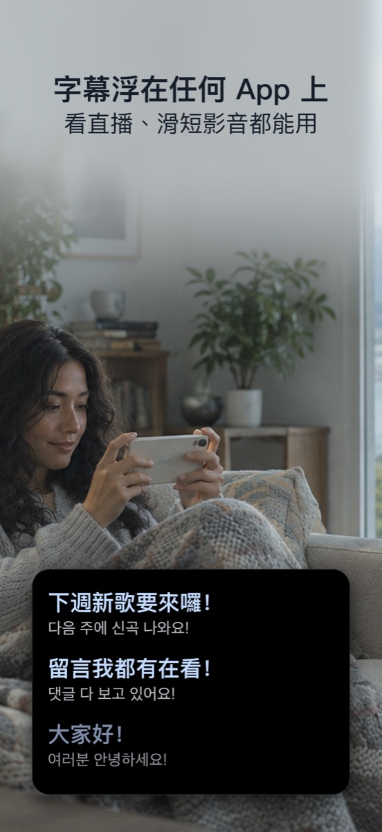 Hono Translate — 聲音